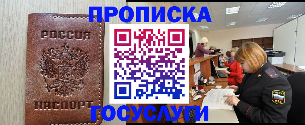 прописка для кредита в Яранске