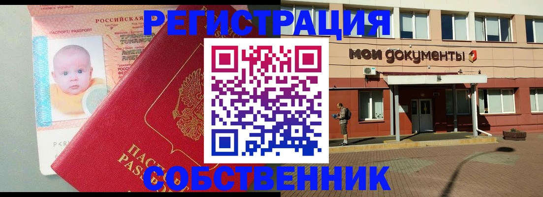 временная регистрация собственник в Яранске